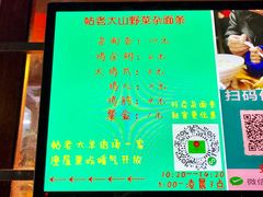 -帖老大羊肉汤烩面烧烤(康复后街总店)