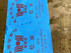 -惠丰源烩面馆(经七路店)