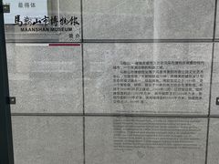 -马鞍山市博物馆