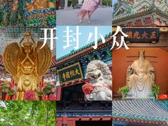 -开封府