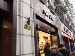 门面-上海市长春食品商店(淮海中路店)