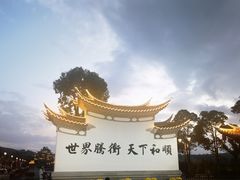 -和顺古镇
