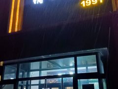 -永生號(未来城店)