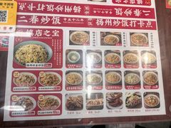 -扬二春炒饭(国庆路总店)