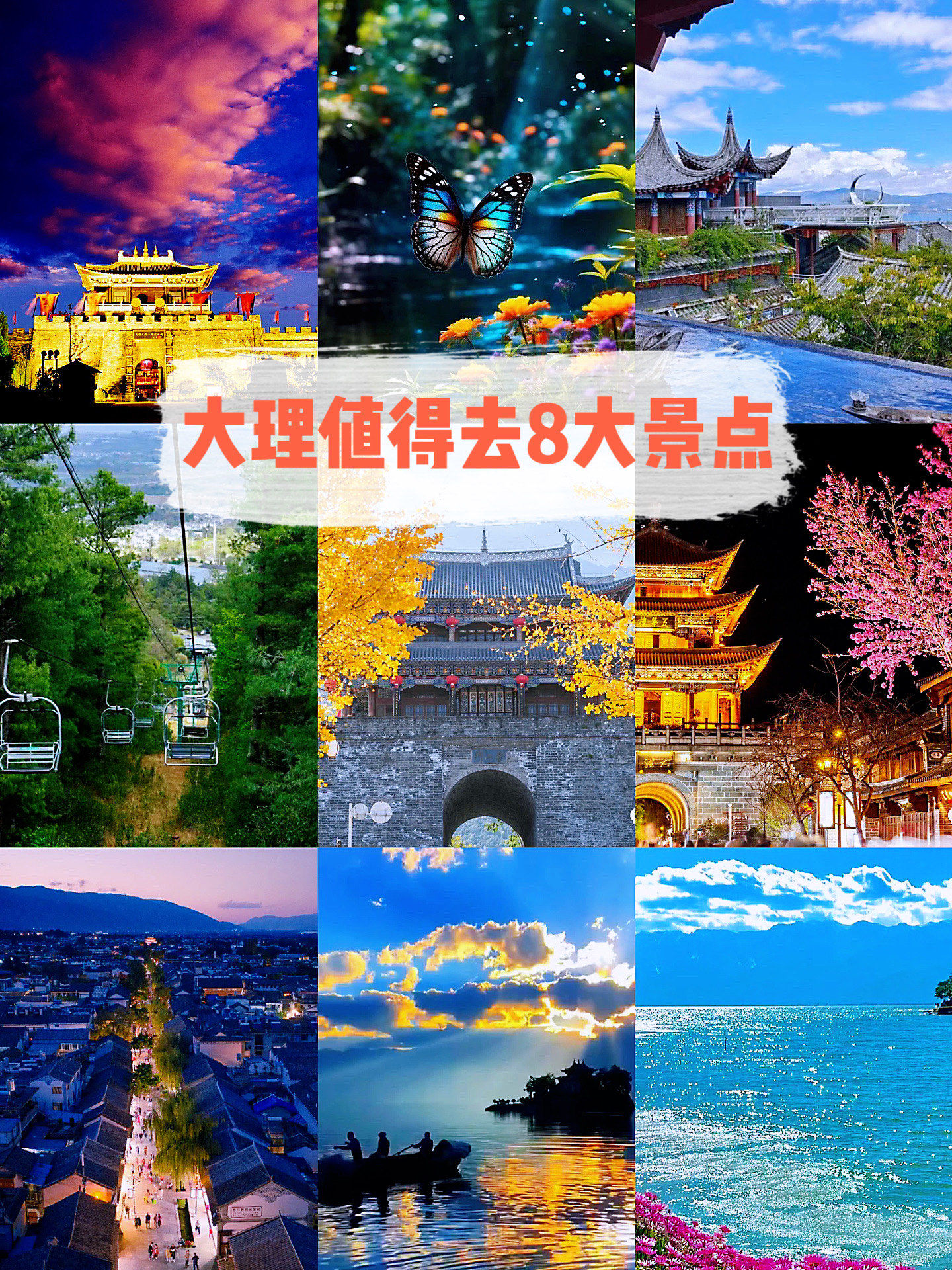 大理值得去景点