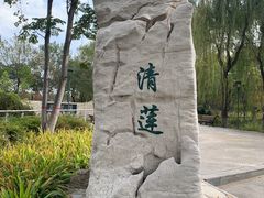 -石家庄市植物园