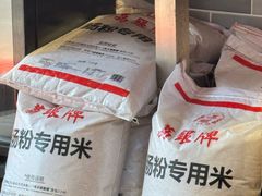 -荔银肠粉·非遗手藝(夫子庙店)