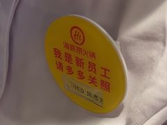 -海底捞火锅(长宁路龙之梦店)