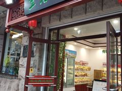 门面-生活林(河北路店)