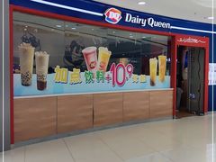 -DQ·蛋糕·冰淇淋(河东万达店)