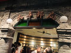 门面-和平菓局(王府井店)