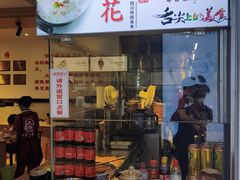 -钟方模白家肥肠粉(春熙店)