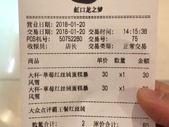 账单-DQ·蛋糕·冰淇淋(虹口龙之梦店)