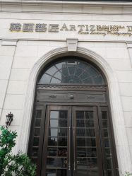 点击看大图 -韩国艺匠ARTIZ STUDIO(博览中心店)