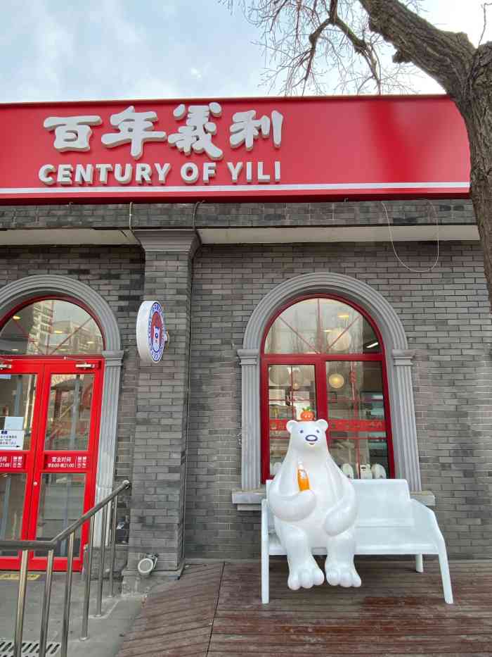 百年义利(玉泉路店)-"春节前去打了六个点心匣子,说实话.又.