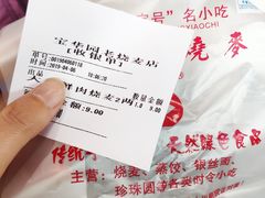 -宝华园百年老字号烧麦