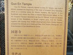 -国恩寺