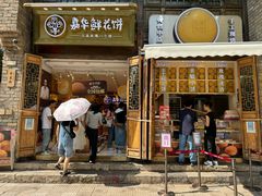 -嘉华鲜花饼·现烤(昆明老街店)