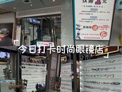 -创视镜匠眼镜管家(太升南路店)
