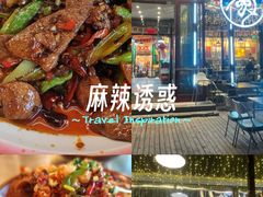 -蜀川川破店·江湖菜·烧烤(北京首店)