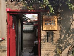 -VOYAGE COFFEE(北锣鼓巷店)