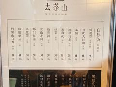 菜单-去茶山