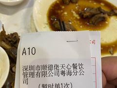 -顺德佬酒楼(粤海店)