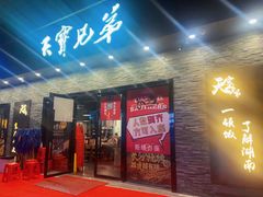 -天宝兄弟(前海壹方城店)