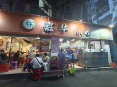 -嘉华小吃(蛇口市场店)