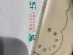 -宝珠奶酪(浦东金桥店)