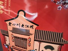 -老四川(T3航站楼F指廊店)