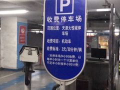 -天津大悦城南区-地下停车场