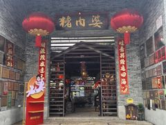 -猪肉婆私房菜(容桂总店)