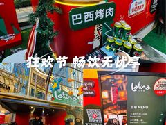 -拉蒂娜·巴西牛排馆 Latina·Brazilian Steakhouse(陆家嘴旗舰店)
