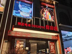 -宴周康·精致江浙菜(周浦店)