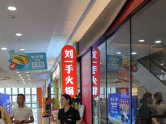 -刘一手重庆火锅(万达广场颍泉店)