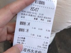 账单-聚宝螺蛳粉(聚宝店)