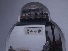 -何园