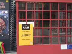 门面-味妙烤鱼吧(回龙观店)