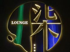 -柒Lounge(三里屯店)
