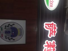 门面-萨莉亚意式餐厅(国和1000店)