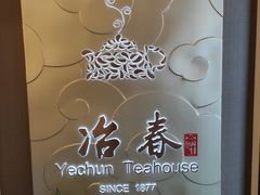 -冶春茶社(官园桥店)