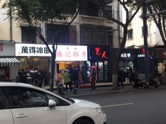 门面-傅强排骨(成都总店)