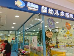 -蓝色海林婴幼儿水育馆(新辰里学清路店)