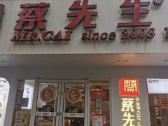 -蔡先生(双阳路店)