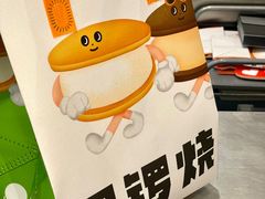 -泽田本家·铜锣烧(环贸店)