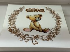 -珍妮曲奇聪明小熊(尖沙咀店)