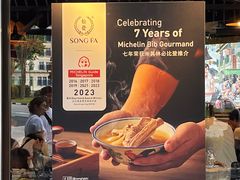 -松發肉骨茶(克拉码头店)