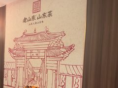 -老山东·山东菜(鲁菜名店)