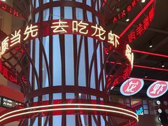 -去吃龙虾|鲜活小海鲜·鲜货烧烤(红林世界城店)